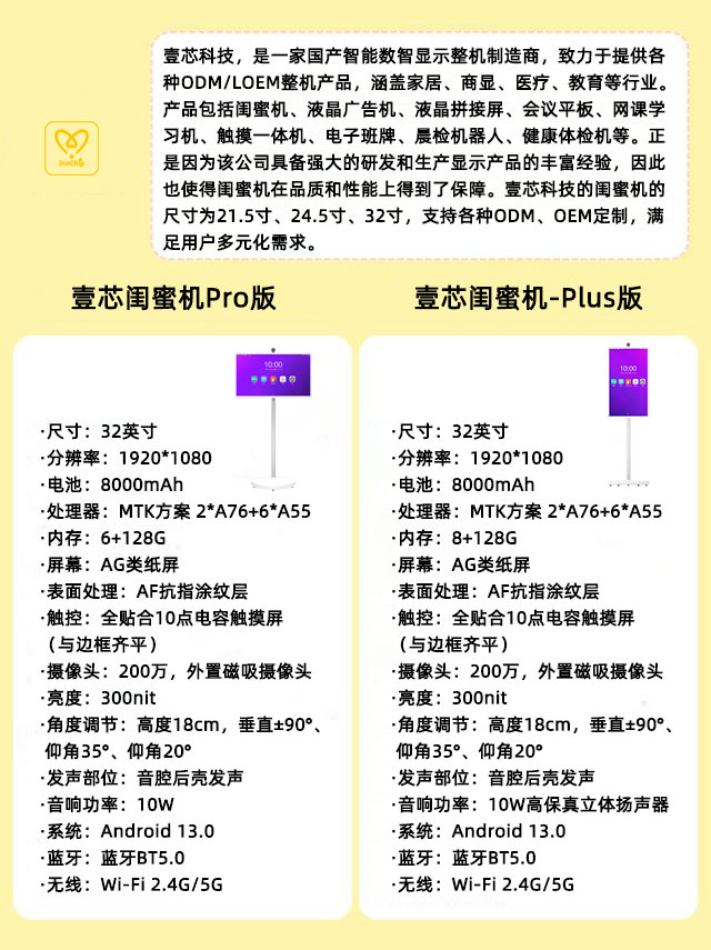 恒行娱乐科技32寸闺蜜机技术参数