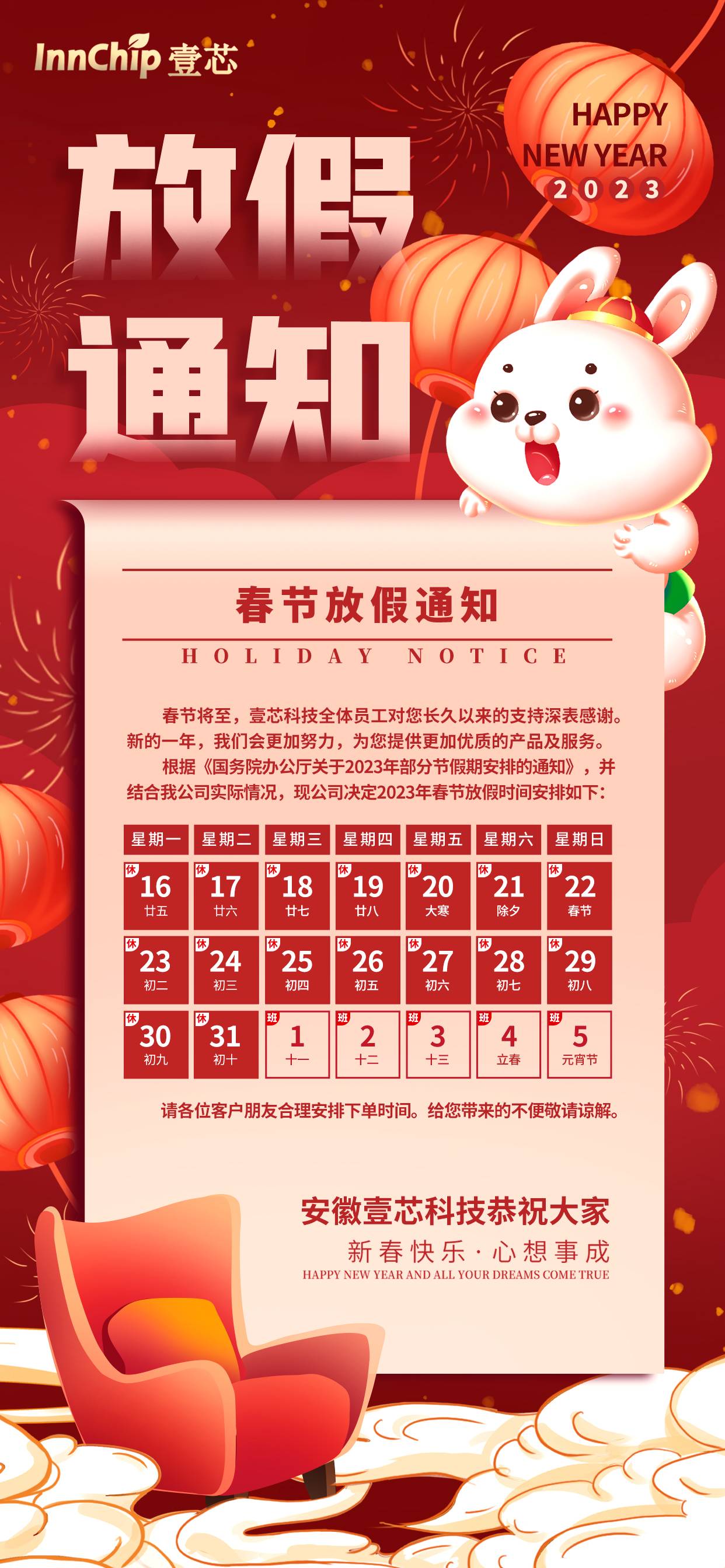 放假通知