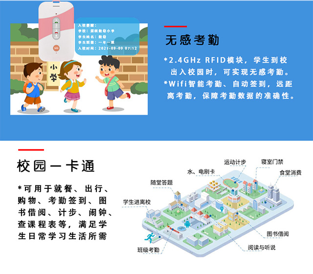 恒行娱乐墨水屏电子学生证具备校园一卡通功能