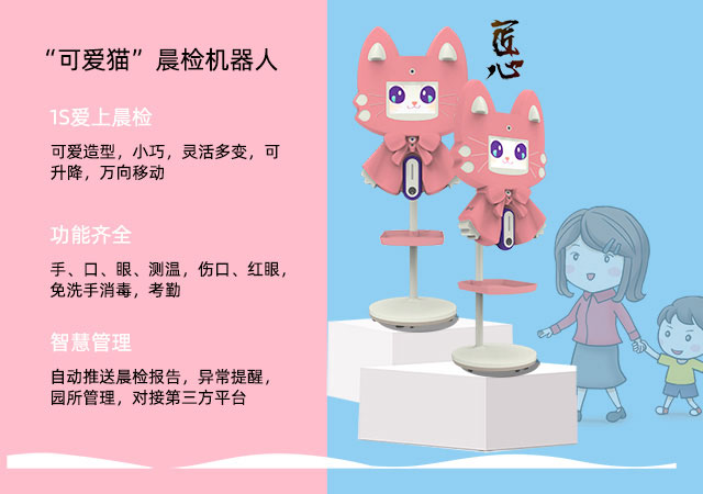 恒行娱乐科技IUH03晨检机器人为小朋友自动体检