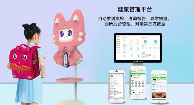 恒行娱乐科技IUH03晨检机器人为小朋友自动记录晨检结果