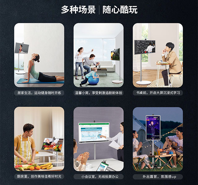 智由屏满足多种场景需求，一机在手，天下我有