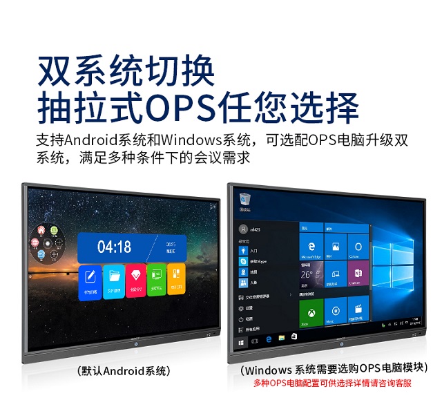 恒行娱乐科技智能会议平板一体机内置Andrid+Windows系统