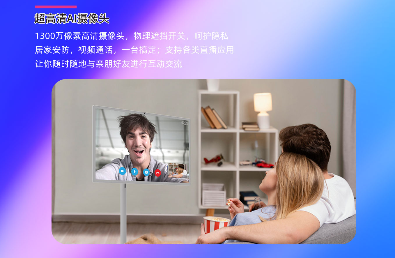 恒行娱乐科技25寸闺蜜机拥有1300万高清摄像头