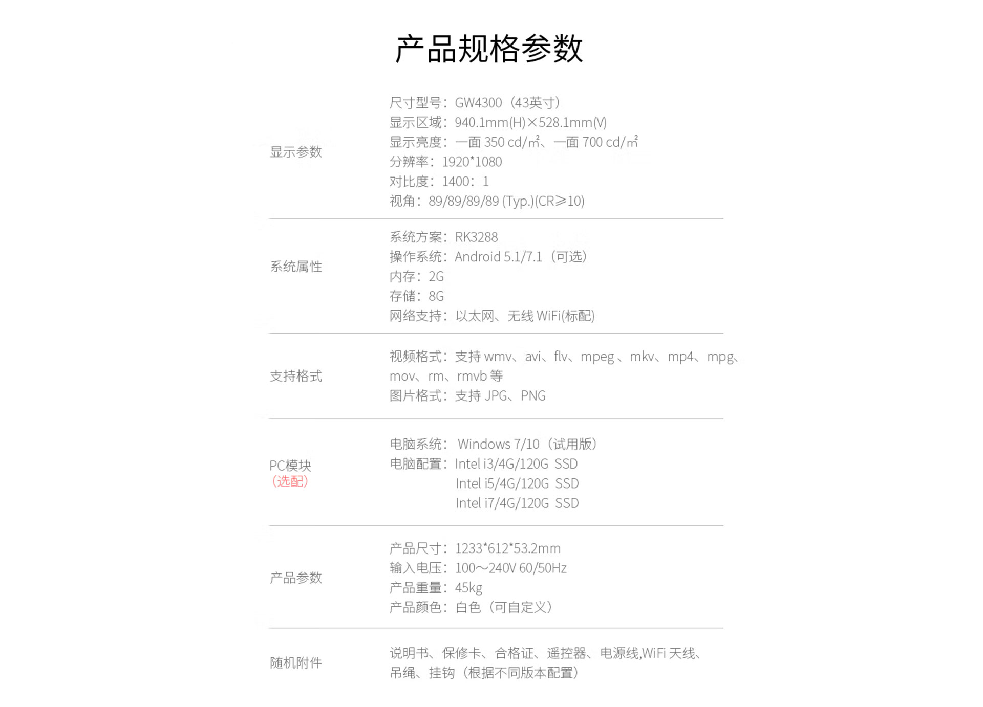 恒行娱乐科技双面广告机技术参数规格书