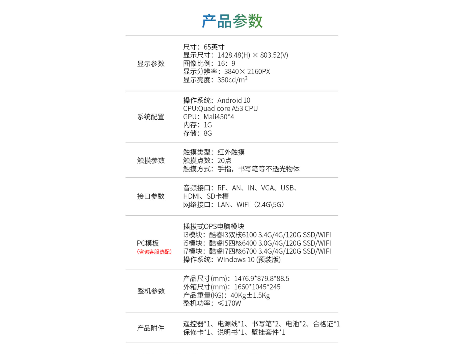 恒行娱乐科技K12教学一体机技术参数规格书