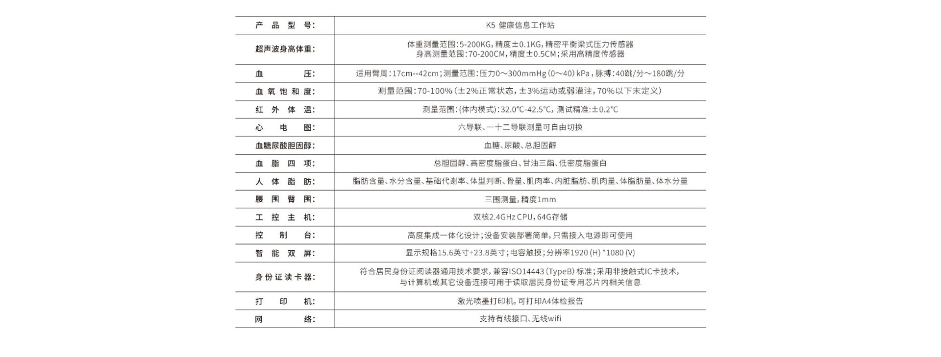 恒行娱乐科技K5健康体检机技术参数